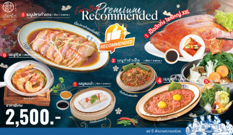 Premium Recommended